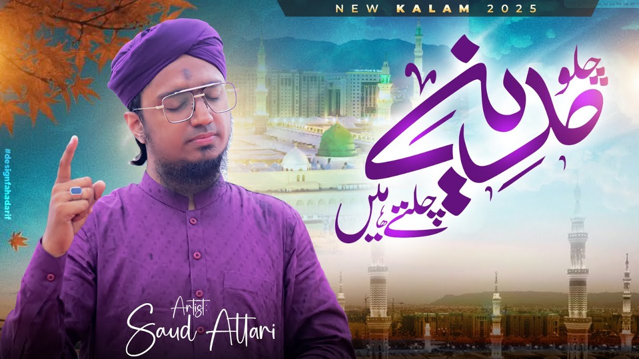 Chalo Madinay Chalte Hain | New Kalam 2025 | Official Video | Saud Attari