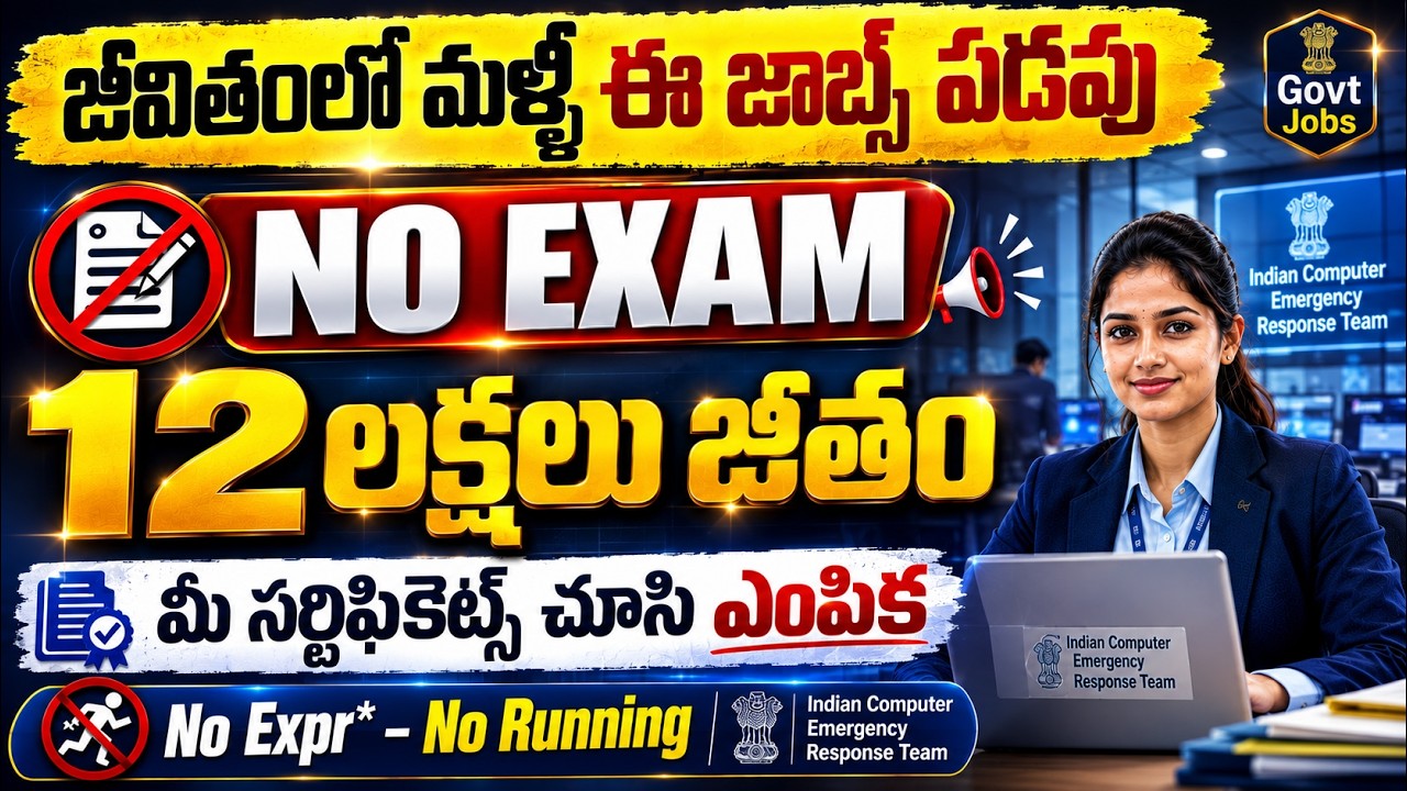 🔥ఈ నోటిఫికేషన్ లైఫ్ లో మల్లి రాదు | 12 లక్షలు జీతం | No Exam Govt Jobs | Job Search