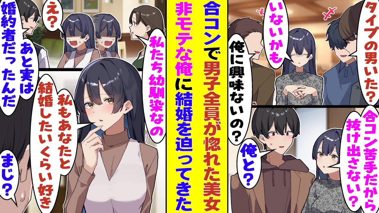 【漫画】「君の隣に座っていい？」男にモテまくるSSS級美人が、合コンでお一人様だった田舎者の俺の隣に座った&rarr;意気投合して付き合うことになり、実家に連れて帰ったら「結婚したいくらい好き」と本音を伝えられ