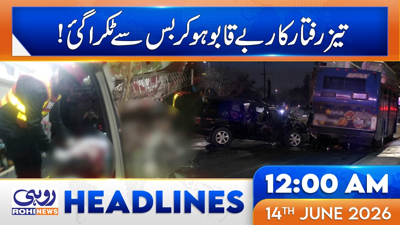 Speeding Car Loses Control and Crashes Into Bus l 12 AM News Headlines l 14 June 2026 | Rohi