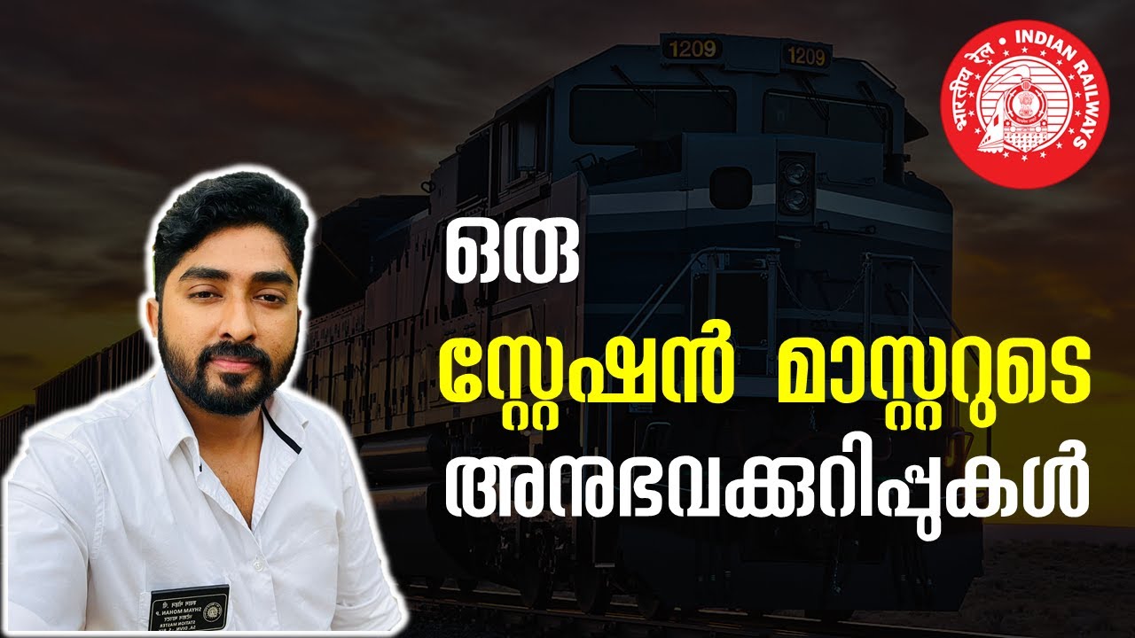 ഒരു സ്റ്റേഷൻ മാസ്റ്ററുടെ അനുഭവക്കുറിപ്പുകൾ - A Station master's Experiences🚦🚦