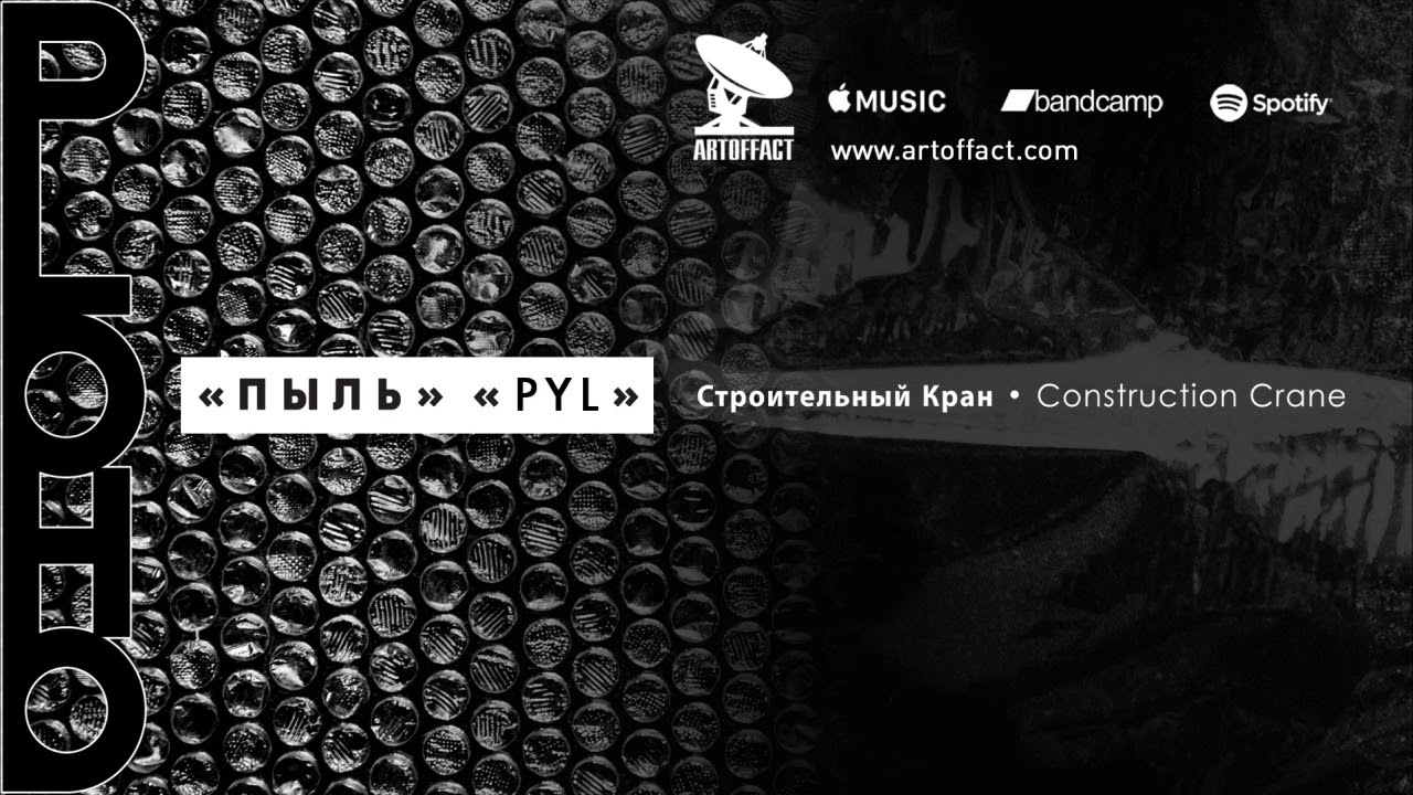 PLOHO: Pyl / Пыль FULL ALBUM STREAM #ARTOFFACT