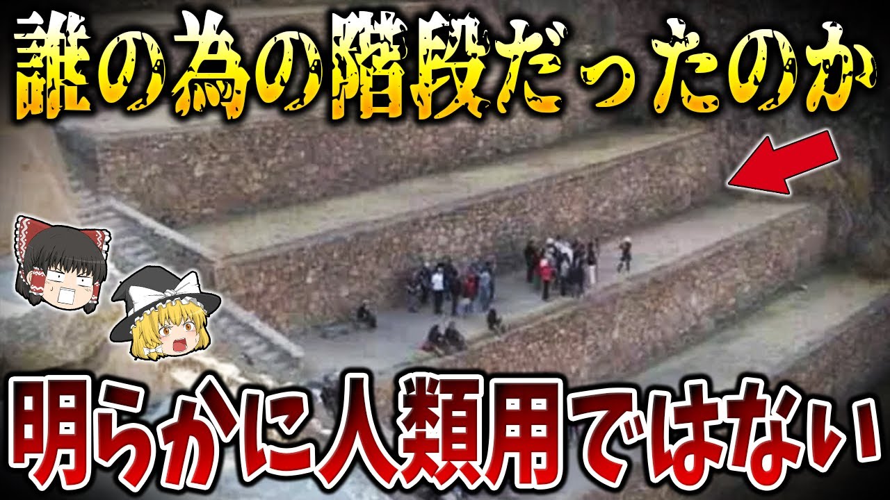 【ゆっくり解説】あまりにも不自然な人類には巨大すぎる世界の巨大遺跡の数々