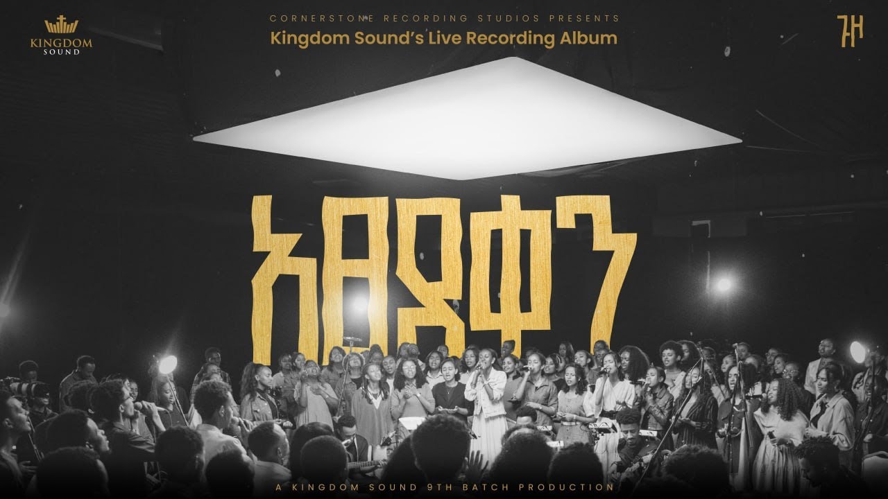 Atsedeken- Guzo - Kingdom Sound Live Production Album- Original song Dawit Getachew