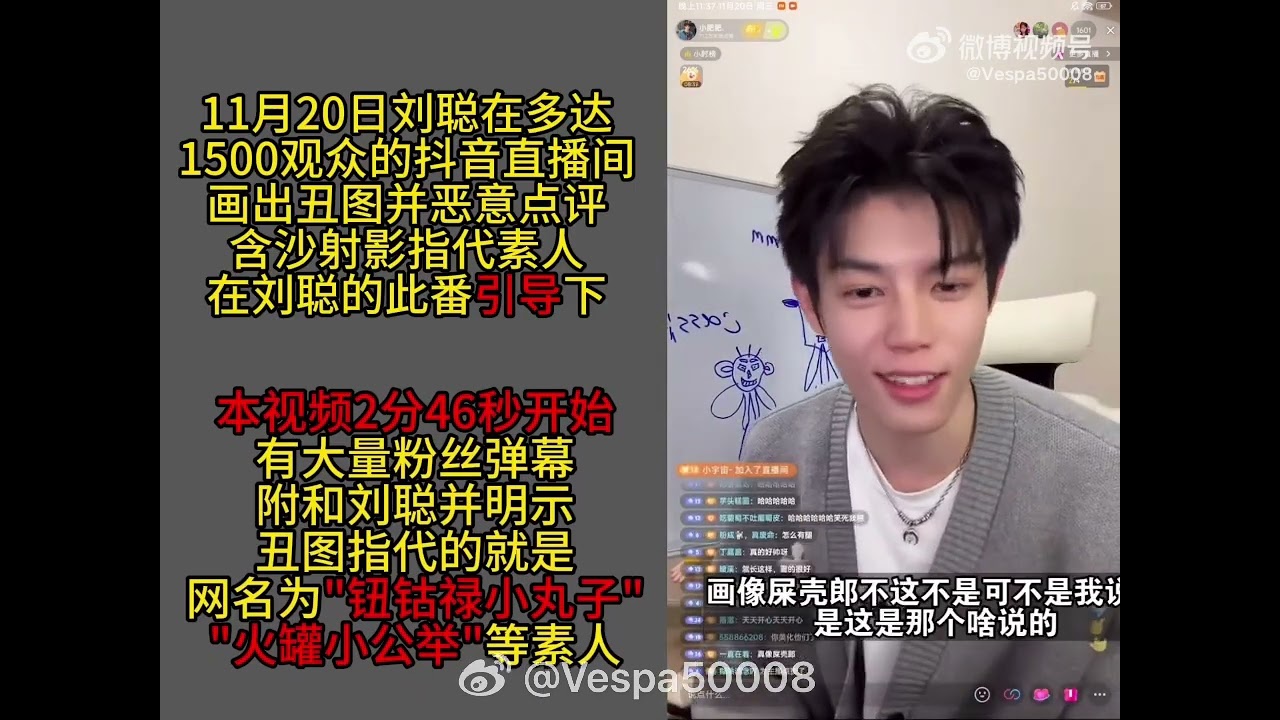 24/11/27被全网坐拥120万粉丝的 大网红刘聪 没有实据事实查核情况下，发了微博附律师函污蔑我是造谣者。微博不到48小时(本视频录屏时间为11月29日)转发已达600多次，点赞高达4500多次