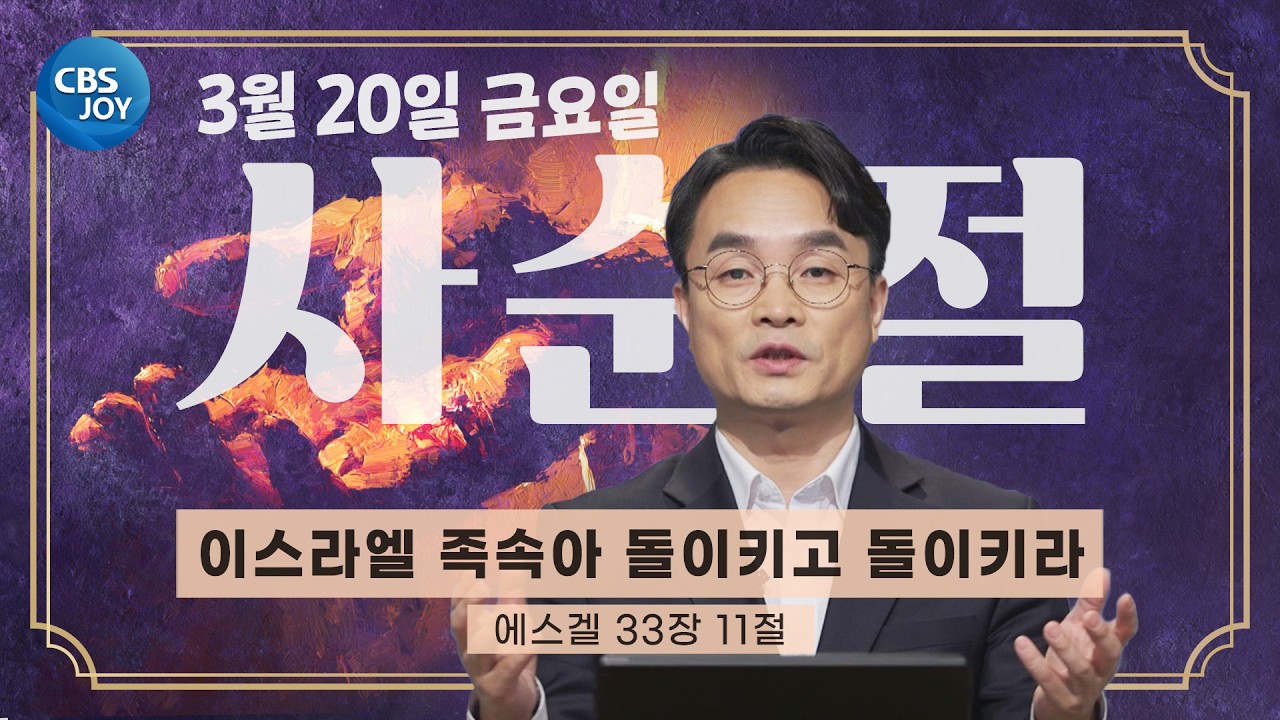 [2026 사순절 묵상] 제27일 
