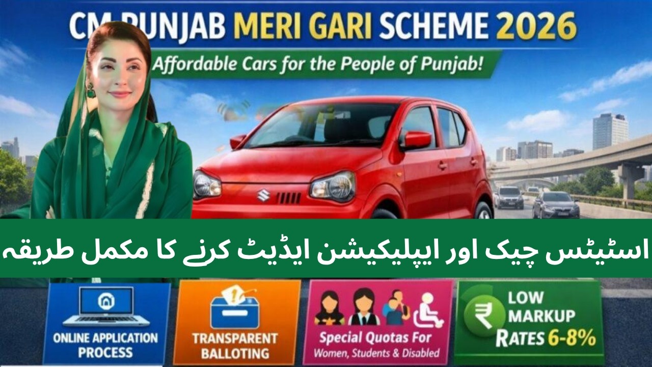 CM Punjab Meri Gari Scheme 2026 | Cars from Rs. 25,000/Month | Apply Online