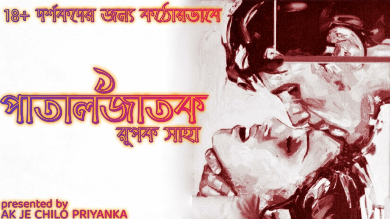 Pataljatok - Part 1 - Bengali audio story