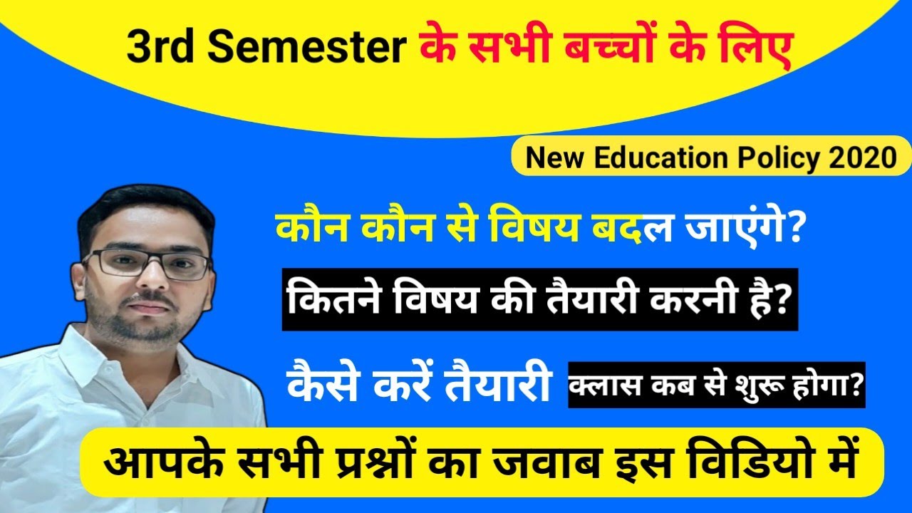 3rd Semester Syllabus । 3rd Semester Exam Pattern । Study26 । Himanshu sir