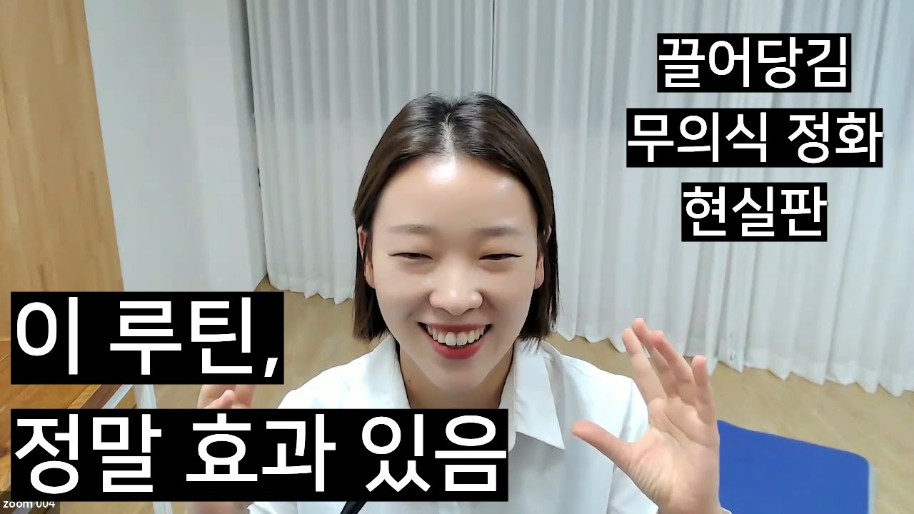 행동을 바꾸면 무의식이 바뀐다: 실전 정화 루틴 6가지