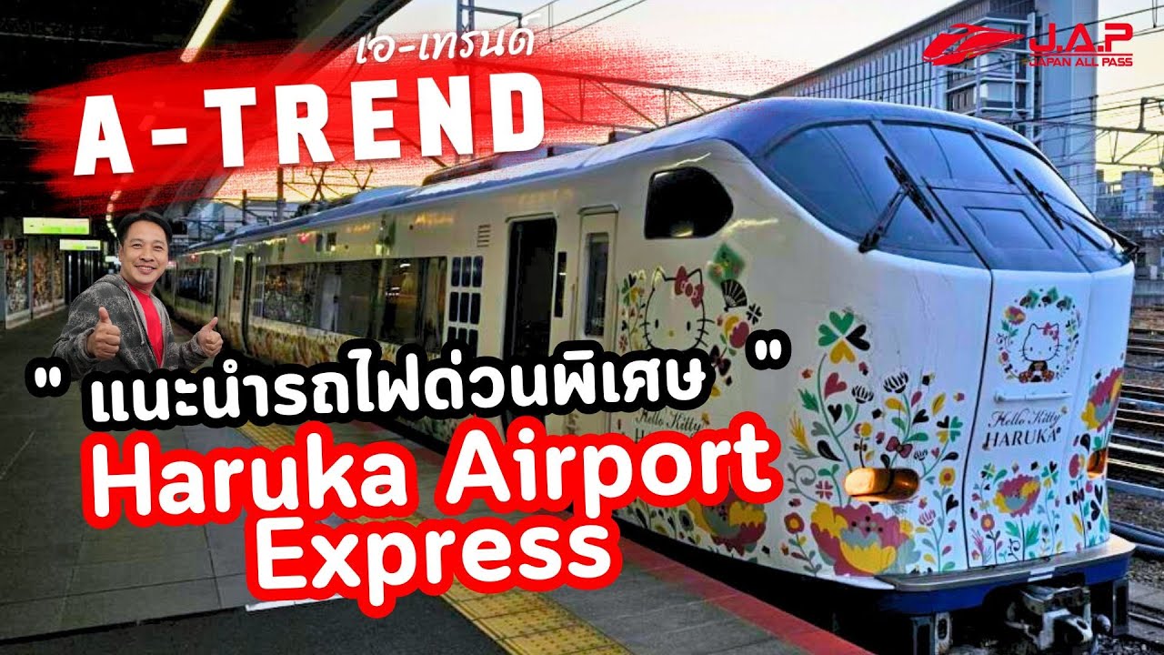 สะดวกรวดเร็ว แถมน่ารักสุดๆ มานั่งกันเลย 