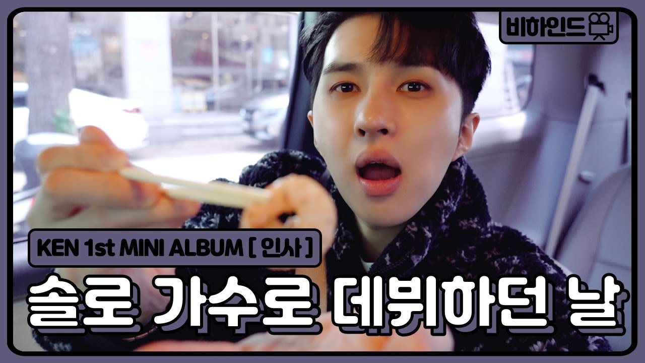 ENG) 솔로 가수로 데뷔 하던 날 재환이는?! 🎤🥪💪