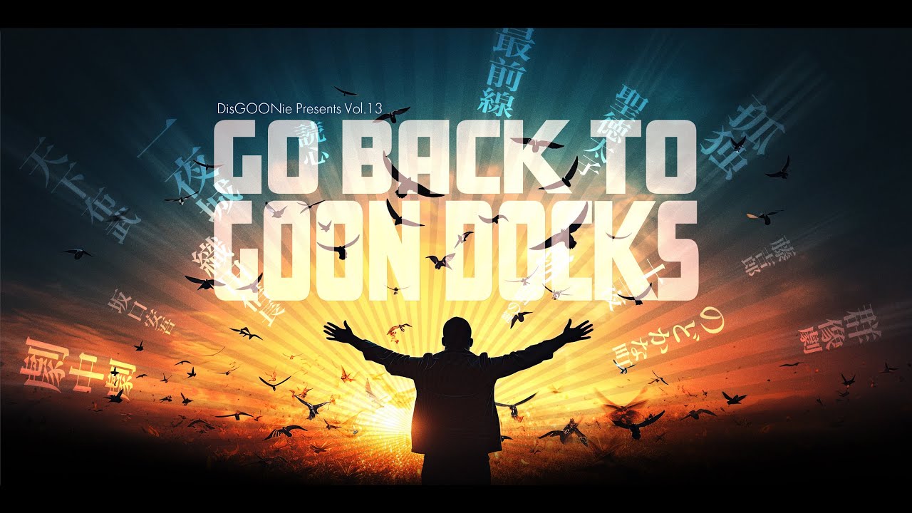 舞台「Go back to Goon Docks」～「桜の森の満開の下」ムツ 細貝圭