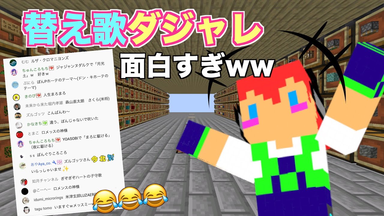 絶対笑うwアツクラメンバーにちなんだ替え歌コメントが面白すぎw【じゃじゃクラ】#３１