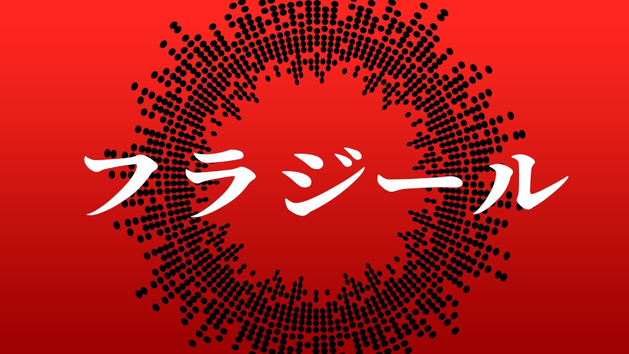 【歌ってみた】フラジール / nulut【しゅがすて/輝澄カレン】