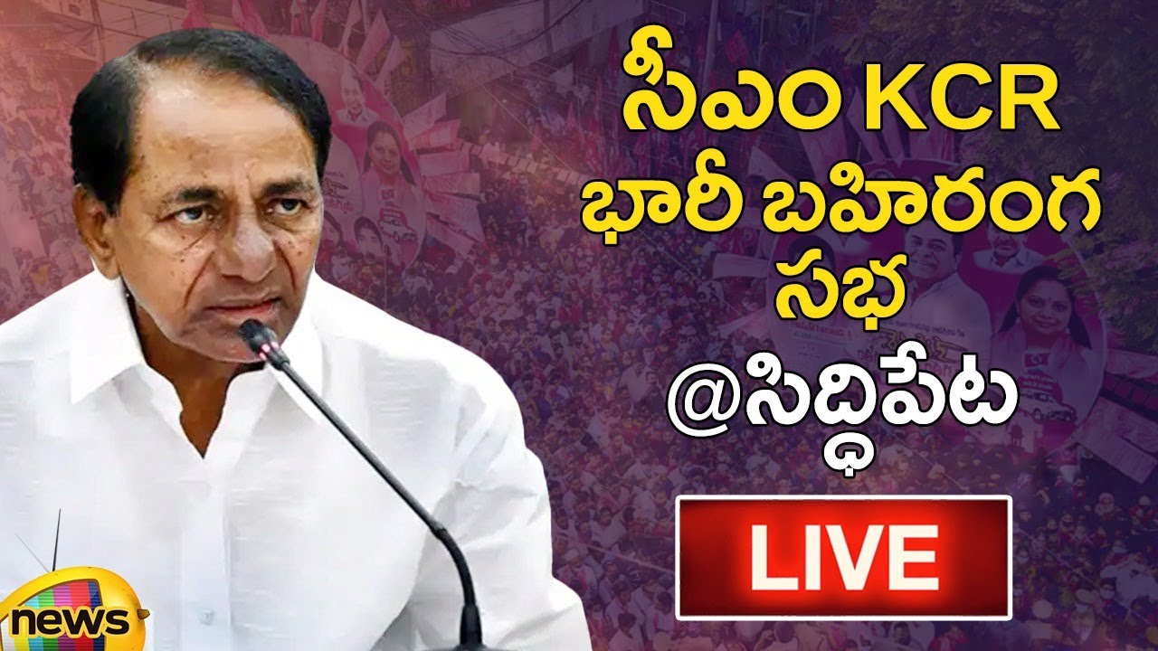 KCR Public Meeting Live: CM KCR Election Campaign At Siddipet | Telangana Elections | Mango News