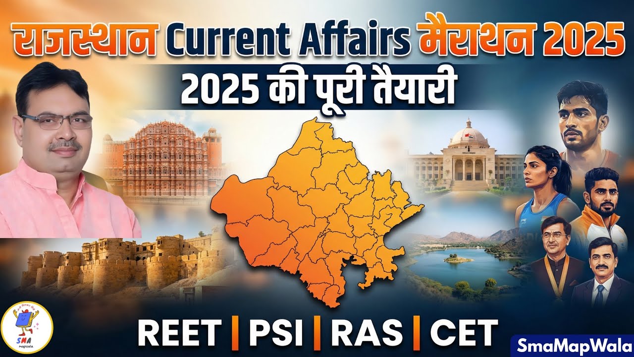 Rajasthan Current Affairs 2025 | Current Affairs Today | Sujas Current Affairs