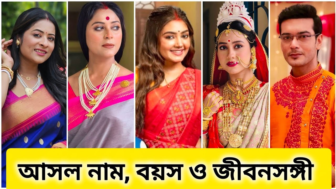 ফুলকি সিরিয়ালের প্রধান তারকাদের আসল নাম, বয়স ও জীবন সঙ্গী কারা জেনে নিন//Phulki seria All Cast name.