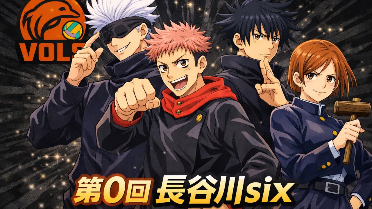 『vs 長谷川商店B 第3セット』第0回長谷川six　トーナメント1回戦