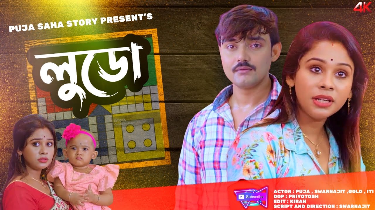 নিজের জন্মদাত্রী মা কি কখনও ছেলের কাছে বোঝা হয় ?| Bangla Short Film | Puja saha | Full Natok