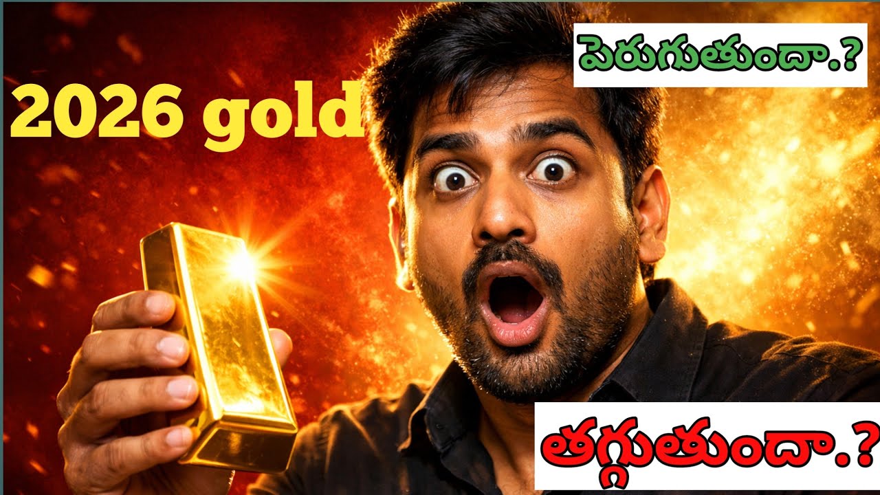 2026 Gold Investment | కొనాలా? అమ్మాలా? HOLD చేయాలా? | Gold Price Prediction Telugu