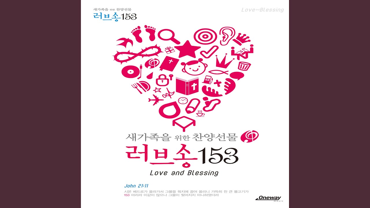 이 믿음 더욱 굳세라