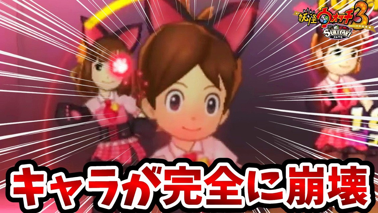 【妖怪ウォッチ3スキヤキ】ゴゴゴ・ゴッドタワーの内部のギミックが面白すぎたｗｗ