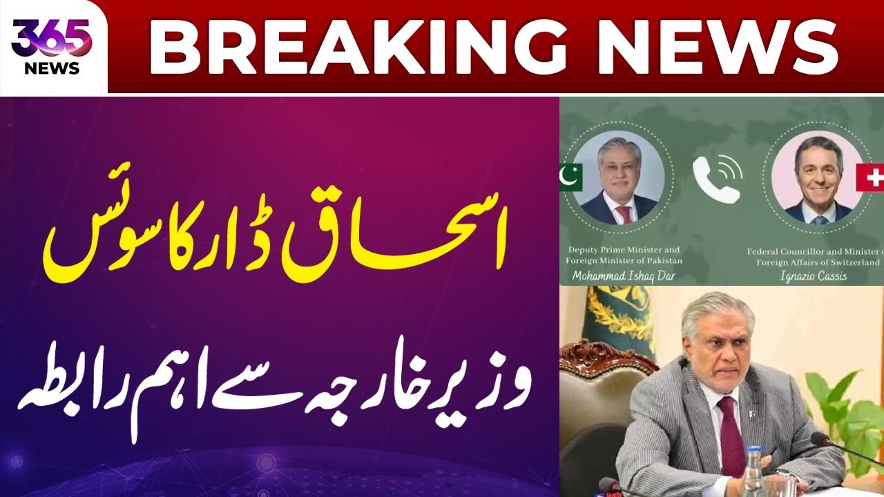 Breaking News | Ishaq Dar Holds Key Contact With Swiss Foreign Minister | 365 News