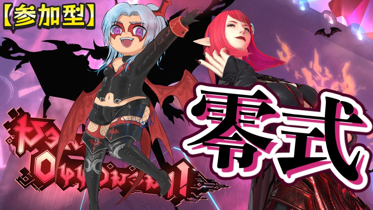 第813夜【FF14】【参加型】覚えてるかな零式!!【マナDC】【Kurokky】【ネタバレ注意】