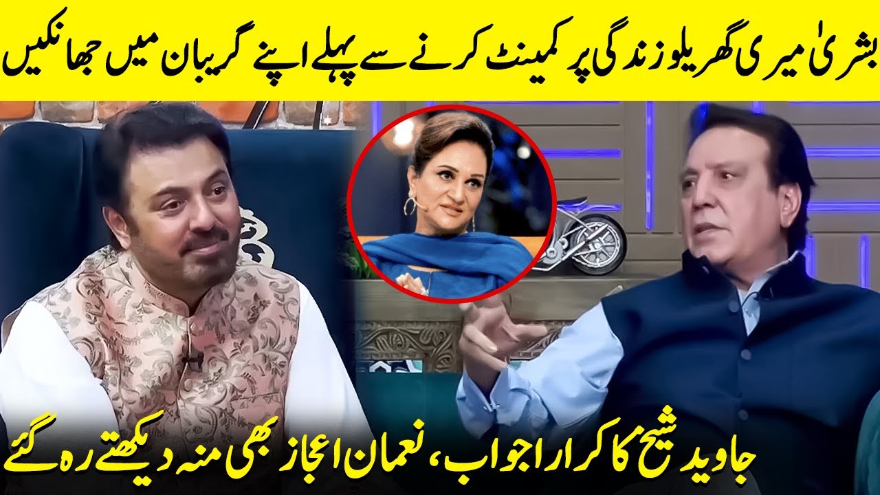 Whoever Is Commenting On My Home Life, They Should Take A Look At Themselves | Bushra Ansari | JQ2Q