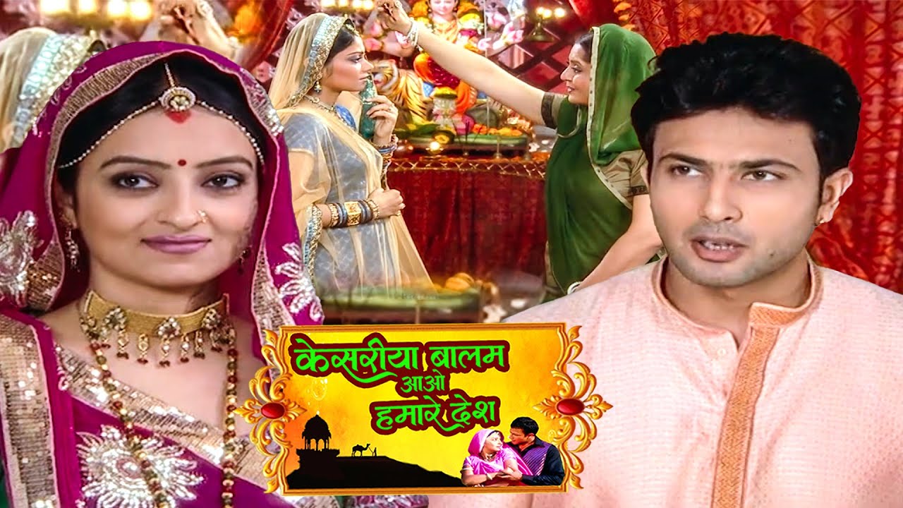 रणवीर की माँ रसाल का नजर क्यों उतार रही थी स्त्री जरूर देखे || Kesariya Balam Aavo Ep 391