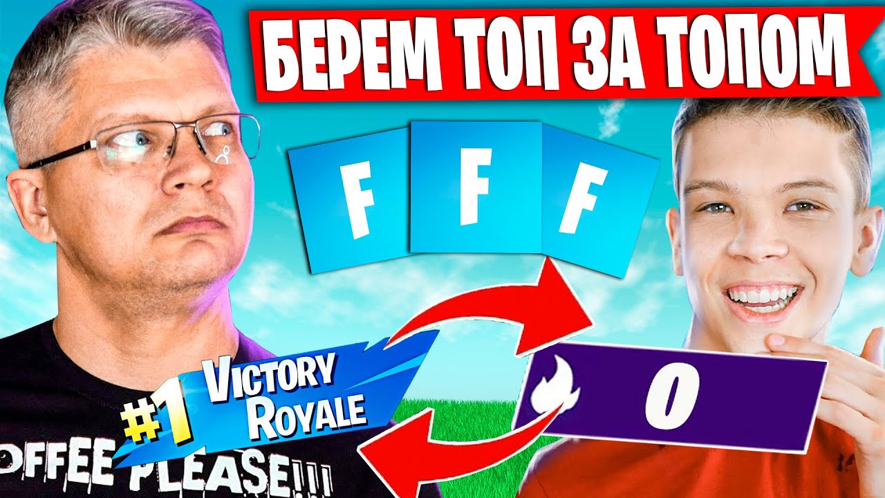 СЫНА БЕРЕТ ТРИ ТОПА ПОДРЯД В АРЕНЕ  ФОРТНАЙТ | FARBIZZBAT9 РАЗНОСИТ ДУО АРЕНУ ФОРТНАЙТ