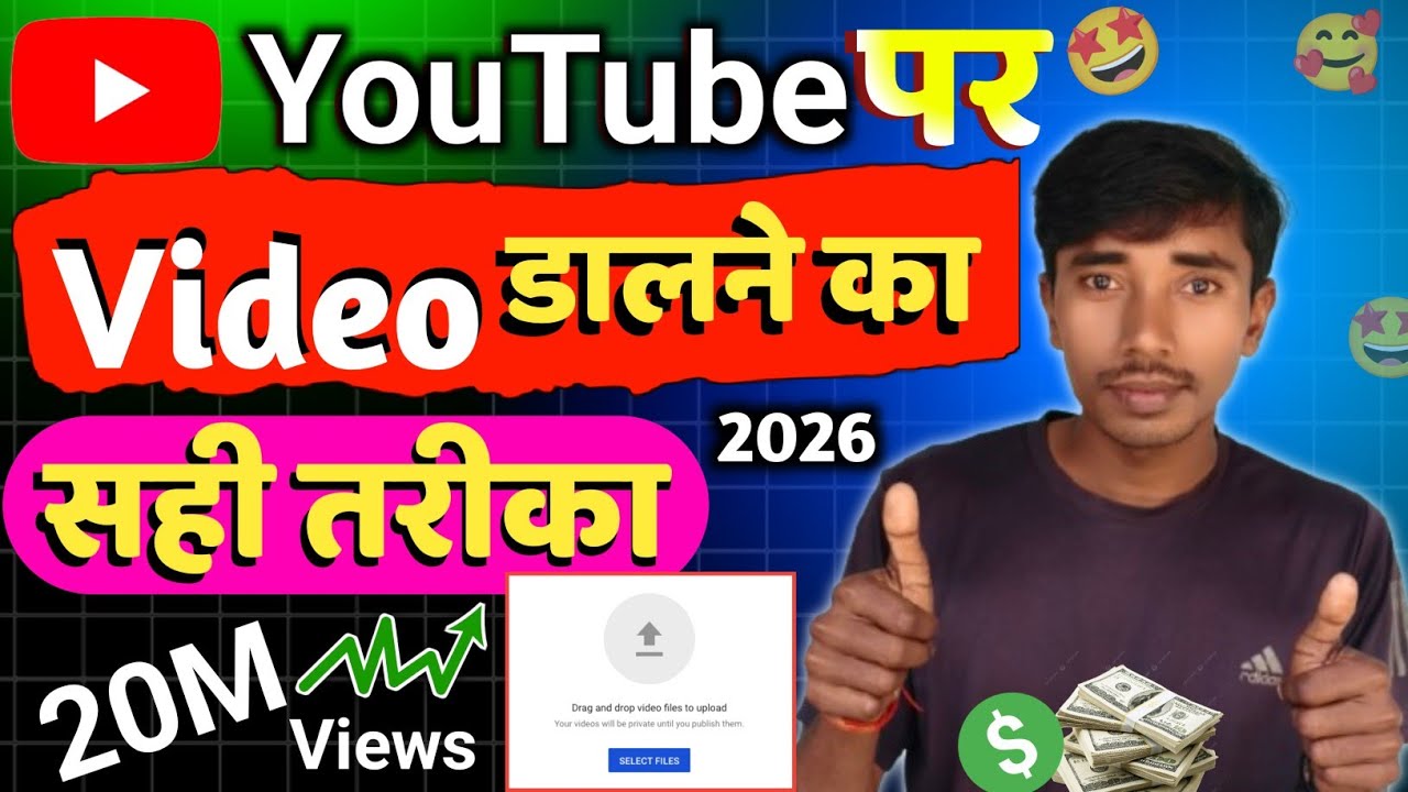 YouTube Pe Video Upload Karne Ka Sahi Tarika 2026 || Youtube पर वीडियो डालने का सही तरीका