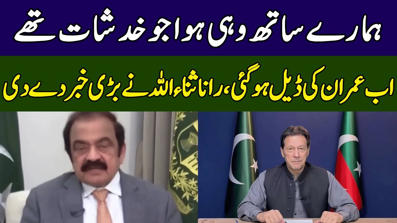 Imran Khan's Deal Done | Rana Sanaullah Gives Inside News | Ground Zero | 365 News | EE2W