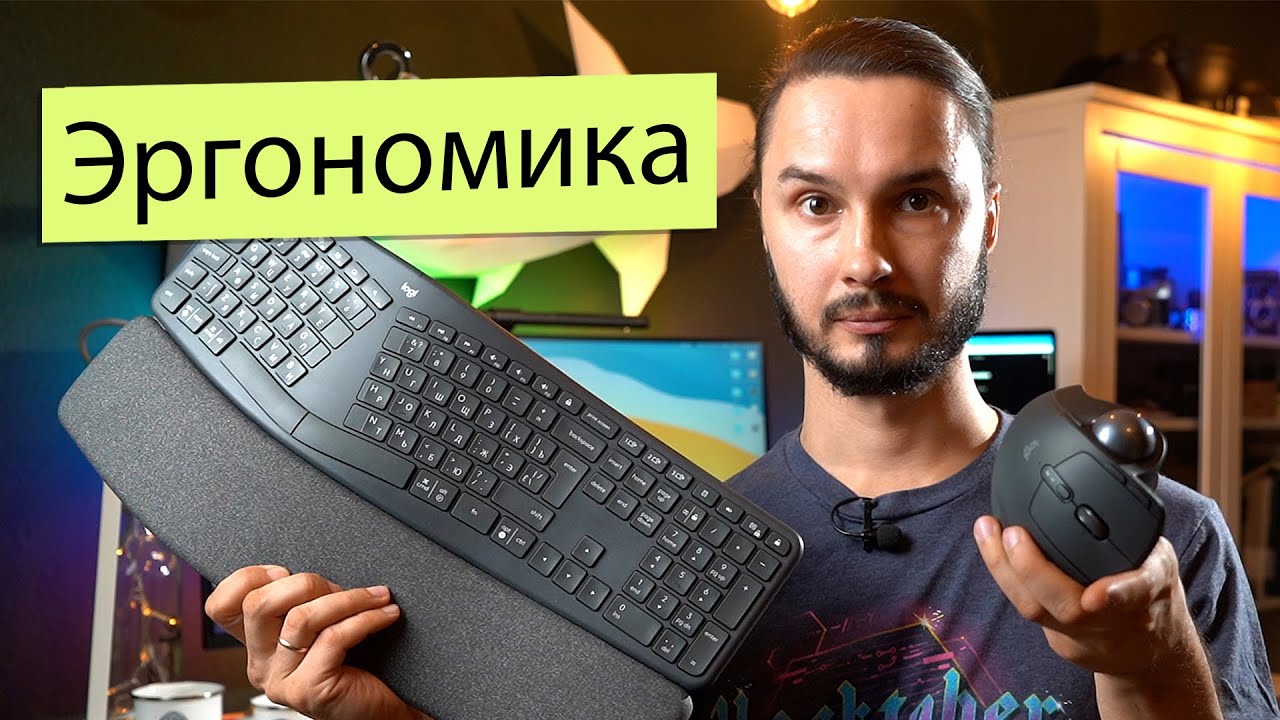 Здоровые руки программиста. Клавиатура и трэкбол Logitech