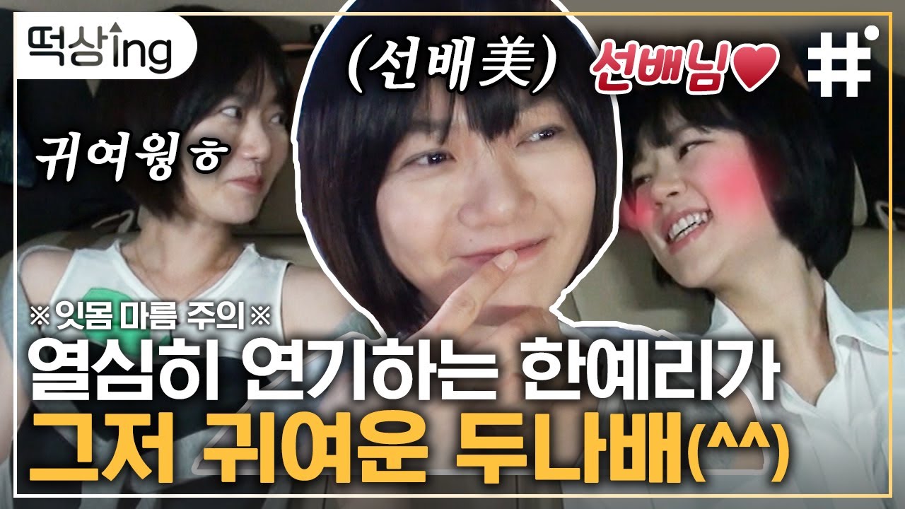 [#떡상ing] 바달집 가기 전에 택시 먼저~🚕 대세 배우 배두나의 후배 한예리 사랑❤️ 연기 천재들끼리 만났네! | #현장토크쇼택시 #샾잉 | CJ ENM 120511 방송