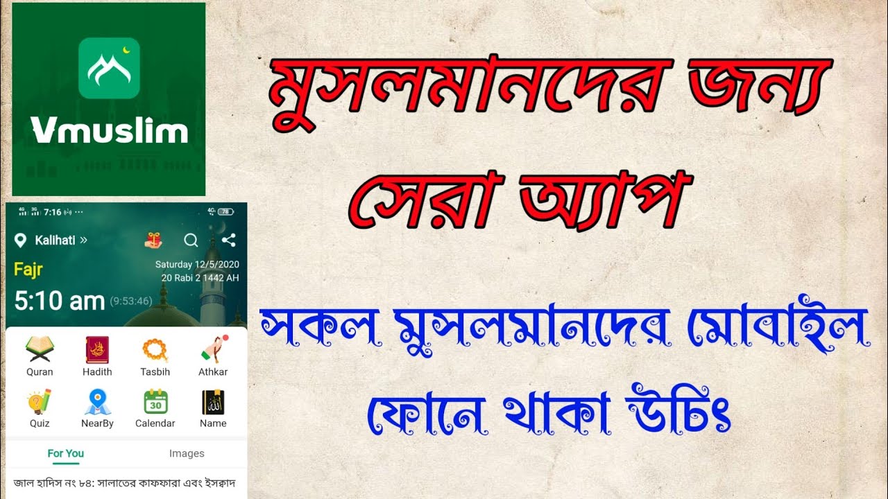 😍Vmuslim😍মুসলমানের জন্য সেরা ইসলামিক অ্যাপ.Best Islamic App for Muslim in 2020 Payer times/Azan,,,,,