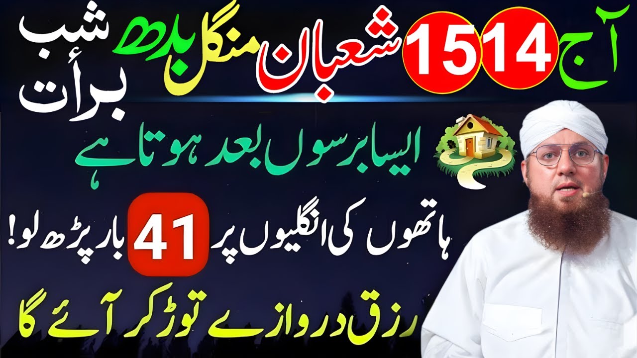 14 & 15 Shaban Mangal Budh | Shab-e-Barat Ka Powerful Wazifa Aaj Rizq Likha Jayega! | Habib Attari