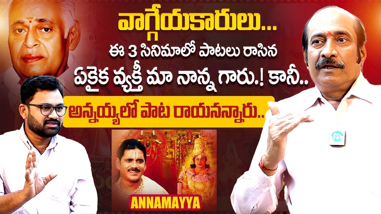 Veturi Sundararama Murthy Son Veturi Ravi Prakash Revealed Unkown Facts About Annamayya Movie |