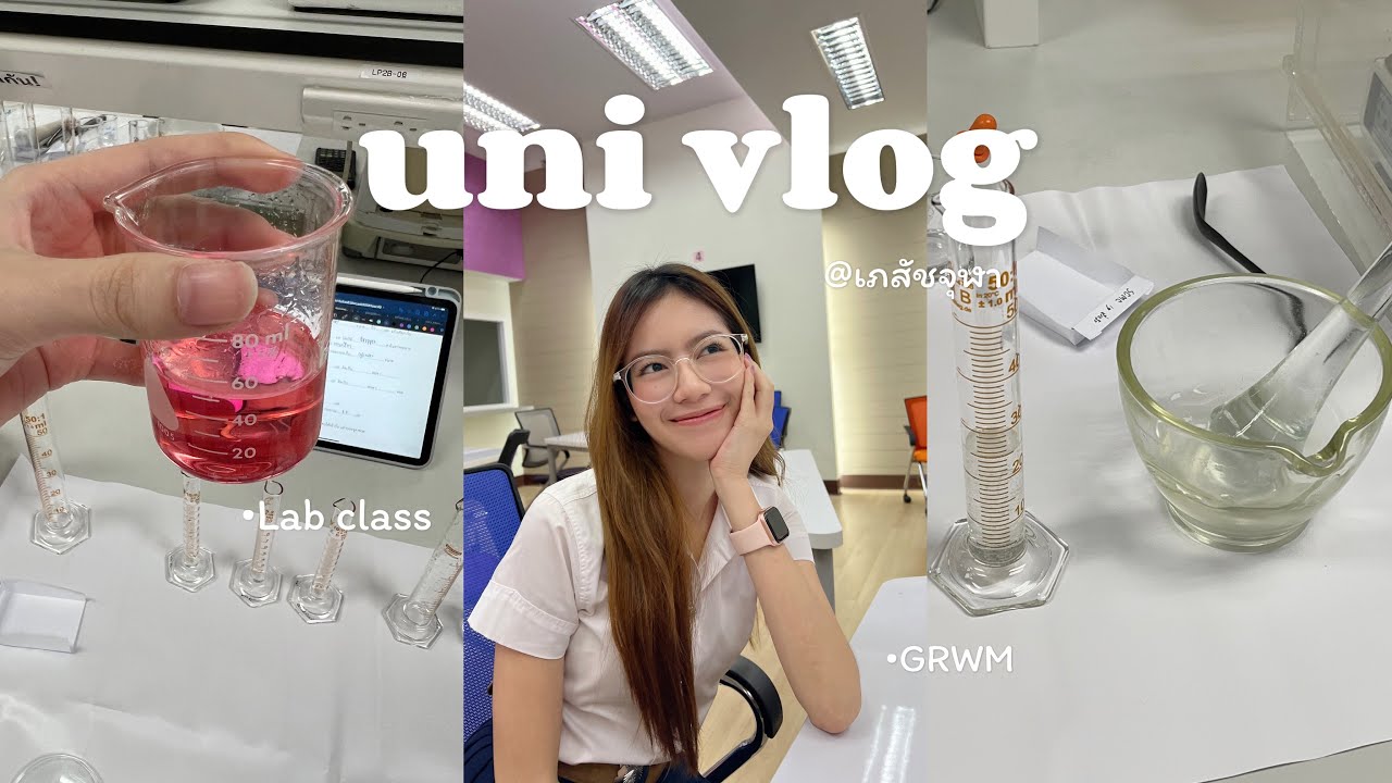 👩‍🔬✨GRWM & Vlog | ฮาวทูแต่งหน้าไปมหาลัยง่ายๆ/ทำยาพารา/ลองชิมยาที่ตัวเองทำเอง รสชาติ…🥹 | BUNGEEJAA