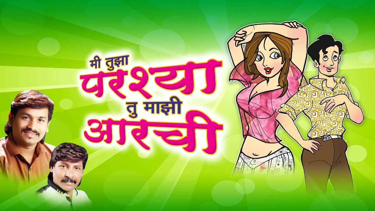 Mi Tujha Parshya Tu Majhi Aarchi - Marathi roadshow song - Sumeet Music