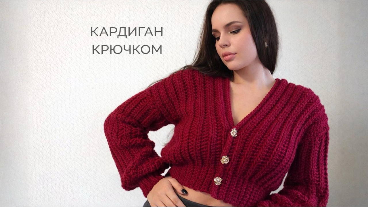 КАРДИГАН КРЮЧКОМ 🧥 | ПРОСТО И БЫСТРО | ДЛЯ НАЧИНАЮЩИХ