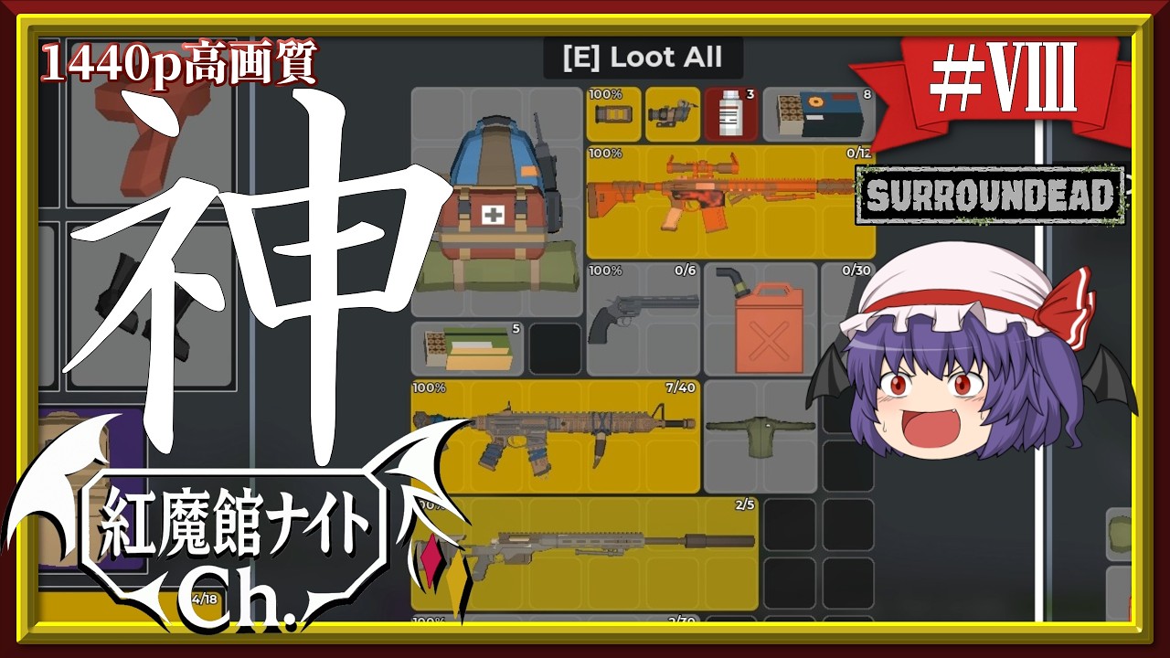 【ゆっくり実況】レミリアと征く終末世界#8「SURROUNDEAD」