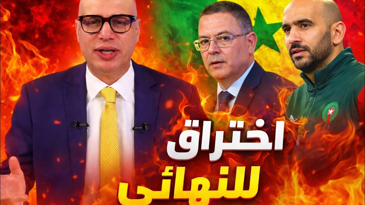 التيجيني يطالب بردٍّ حازم على السنغال ويتحدث عن وقائع خطيرة حول اختراق الجزائر للنهائي