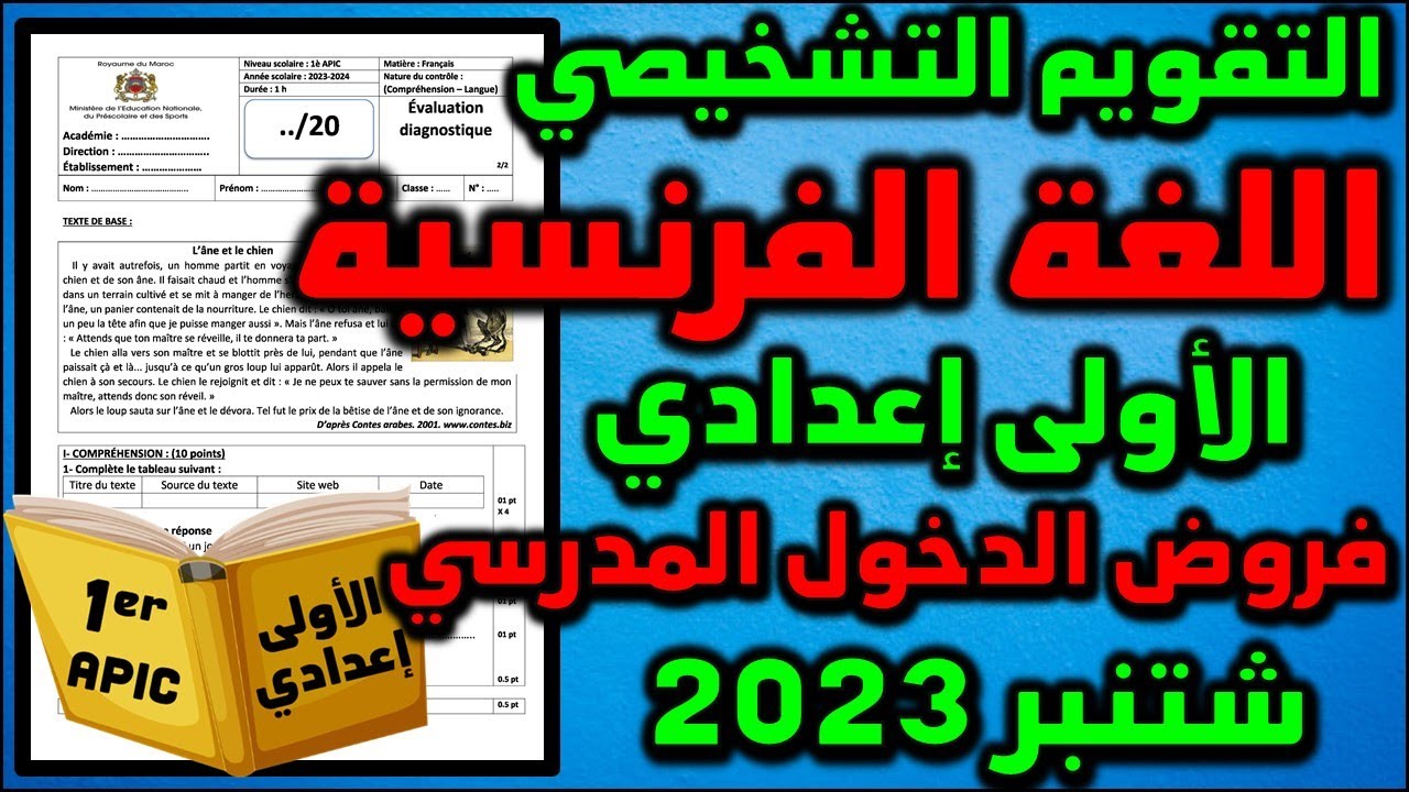 test diagnostique التقويم التشخيصي للمستوى الأولى إعدادي اللغة الفرنسية 2023 فروض  المدرسي فرض جديد