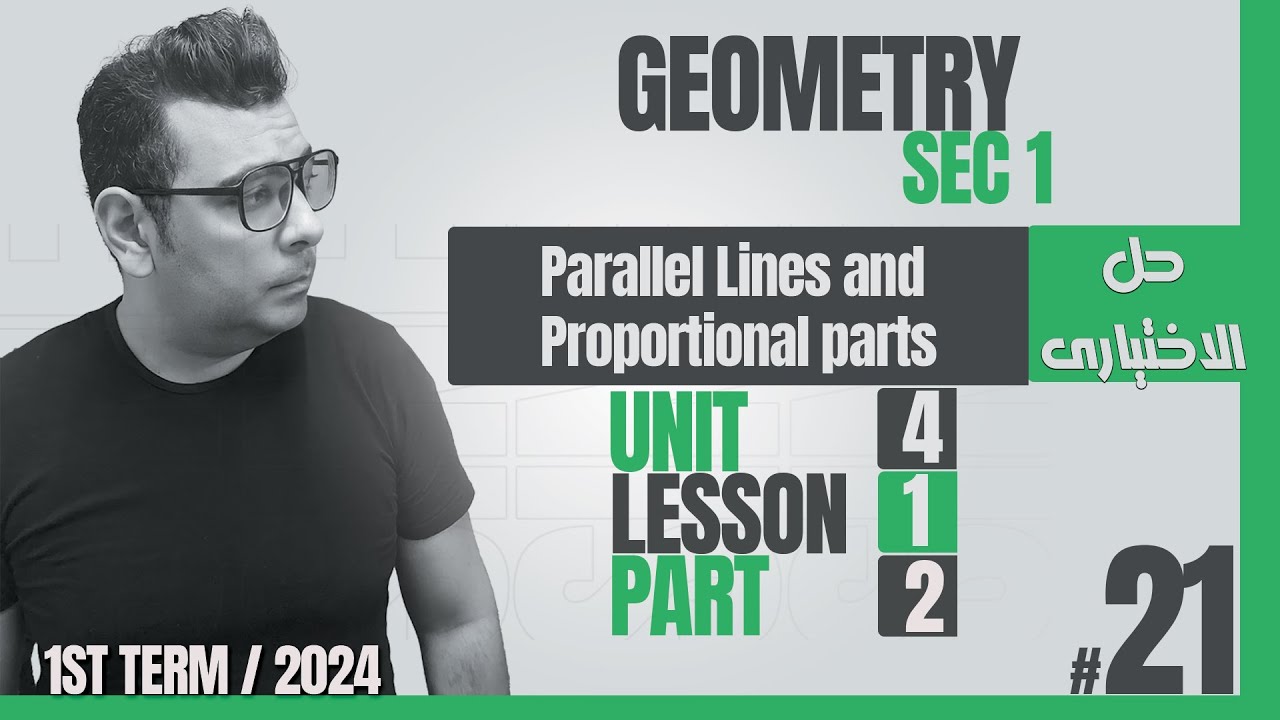 #شرح #حل_كتاب_المعاصر    Parallel Lines and Proportional parts |ماث أولى ثانوى لغات