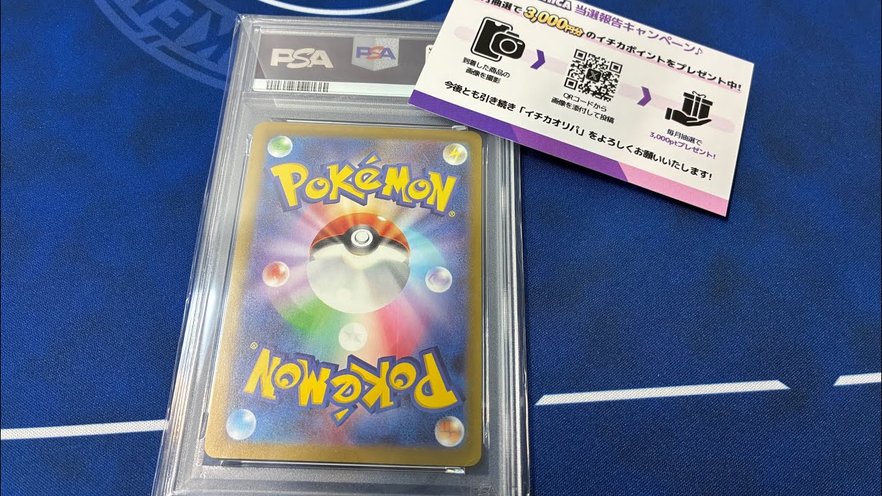 【イチカオリパ】なにかのPSA10（10000pt）が届きました