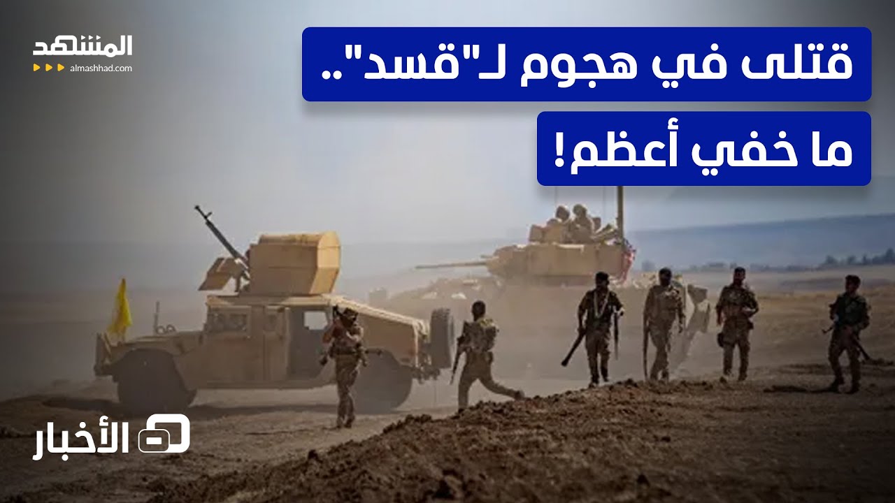 من قتل جنود الجيش السوري؟.. مسؤول كردي يتحدث لـ