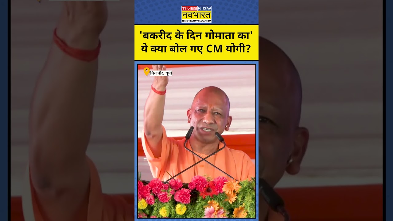 CM Yogi On Cow: गाय पर बोलते हुए सीएम योगी ने किसे दी बड़ी चेतावनी? #latestnews #hindinews #topnews