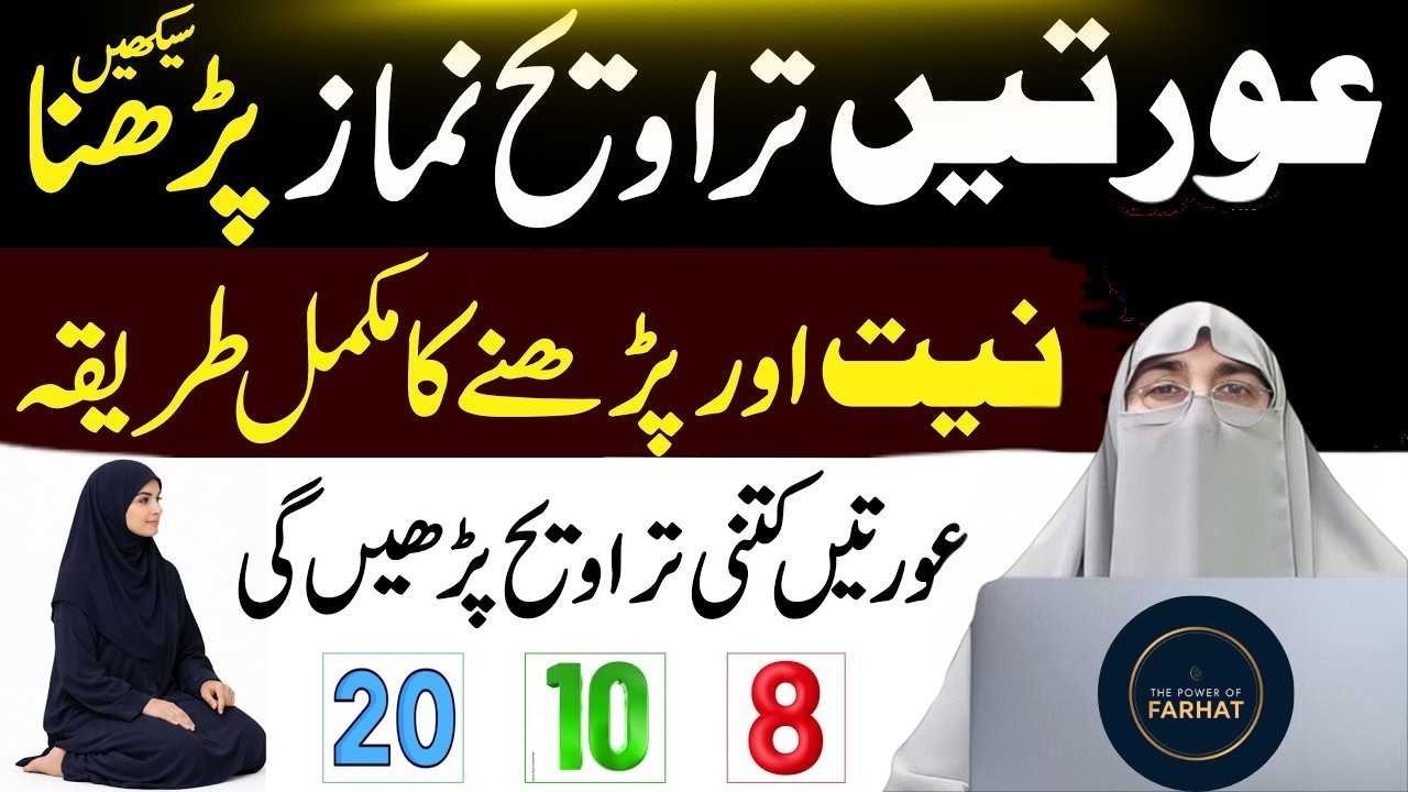 Aurat Taraweeh Ki Namaz Kaise Padhe? Complete Step by Step Guide | Taraweeh for Women |Farhat Hashmi